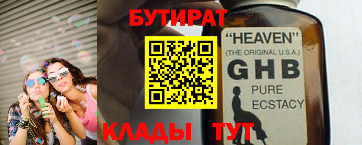 Красноярск  БУТИРАТ  Вход с VPN  БУТИРАТ 99% 