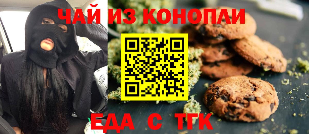 Красноярск  Печенье с ТГК марихуана  Вход с VPN 