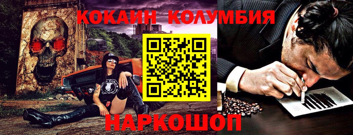 Cocaine Columbia Красноярск