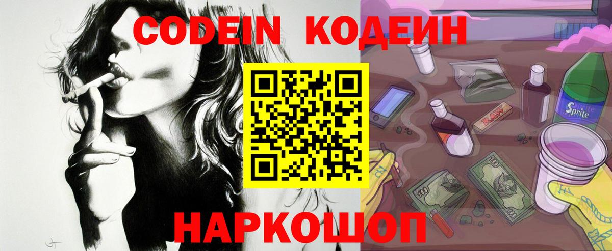 Codein Purple Drank  Вход с VPN  Красноярск  Кодеин Purple Drank 