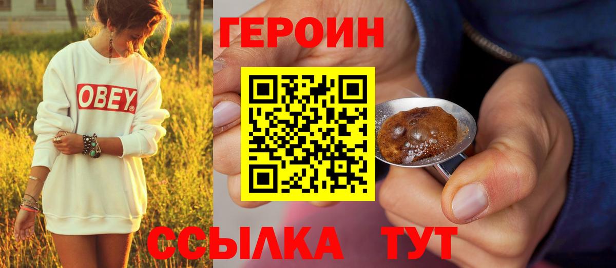 ГЕРОИН Афган Красноярск
