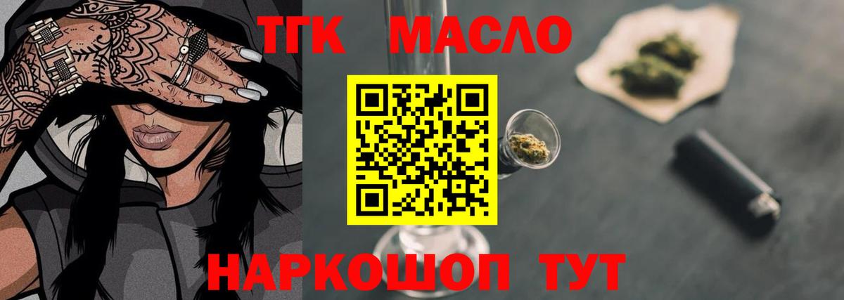 ТГК жижа  Вход с VPN  Красноярск 